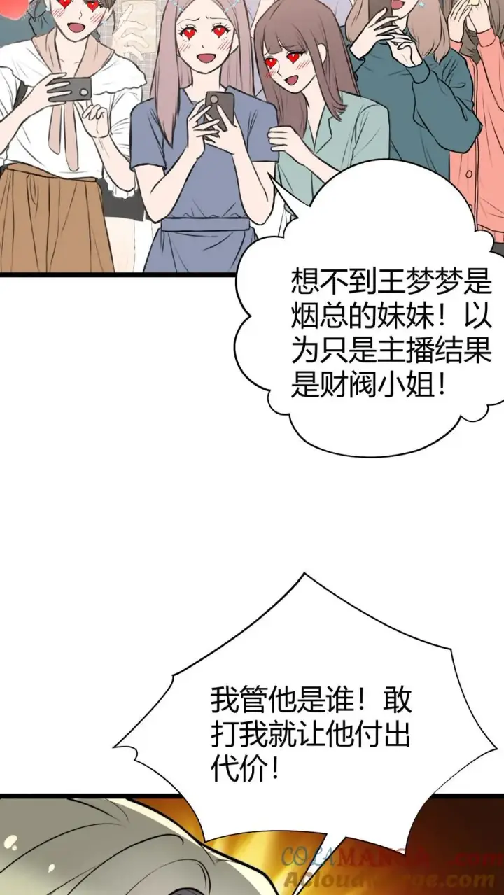 《我有九千万亿舔狗金》第432话 买凶杀人？胆大包天！图7