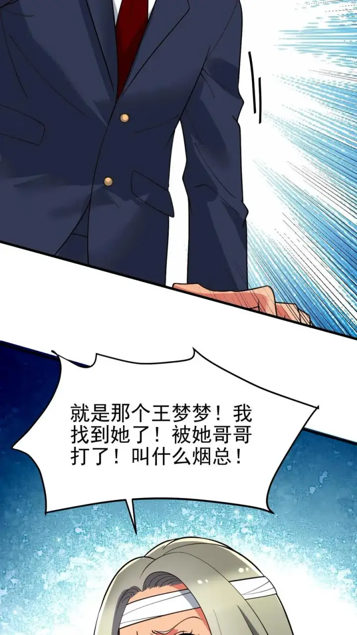 《我有九千万亿舔狗金》第433话 不能站错队图12