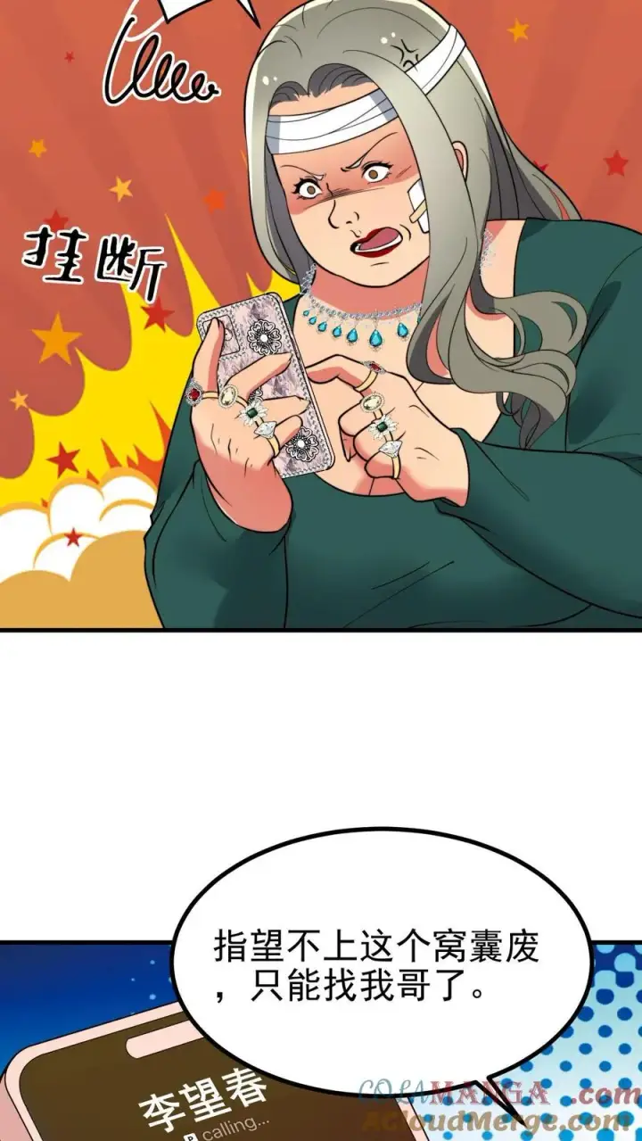 《我有九千万亿舔狗金》第433话 不能站错队图17