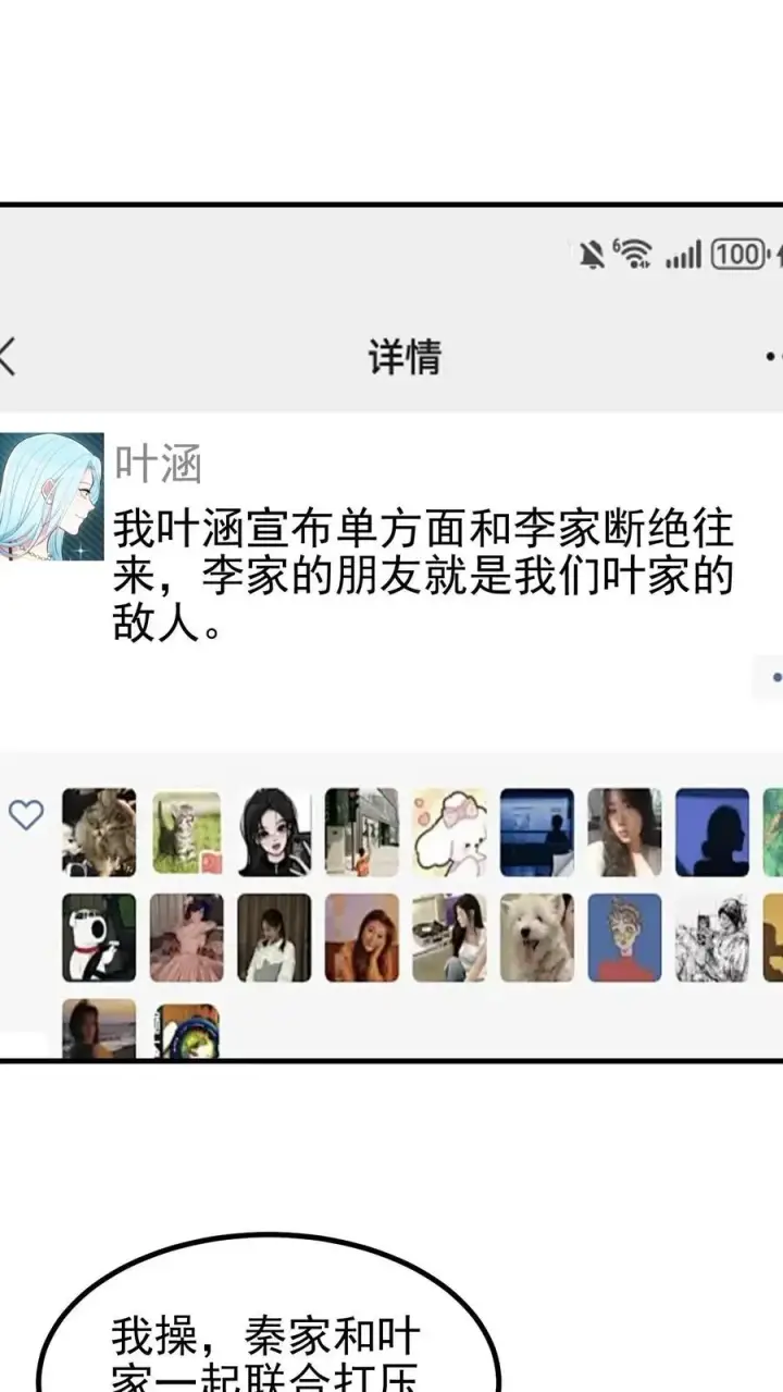 《我有九千万亿舔狗金》第433话 不能站错队图2