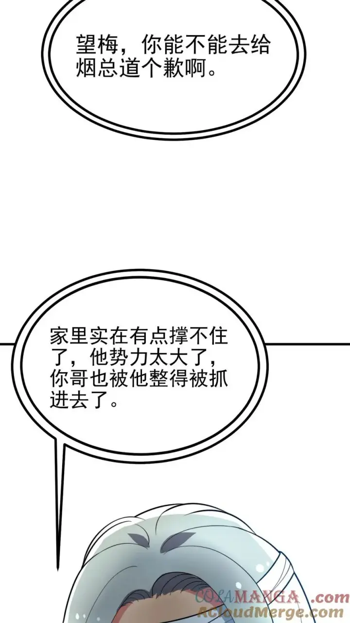 《我有九千万亿舔狗金》第433话 不能站错队图23
