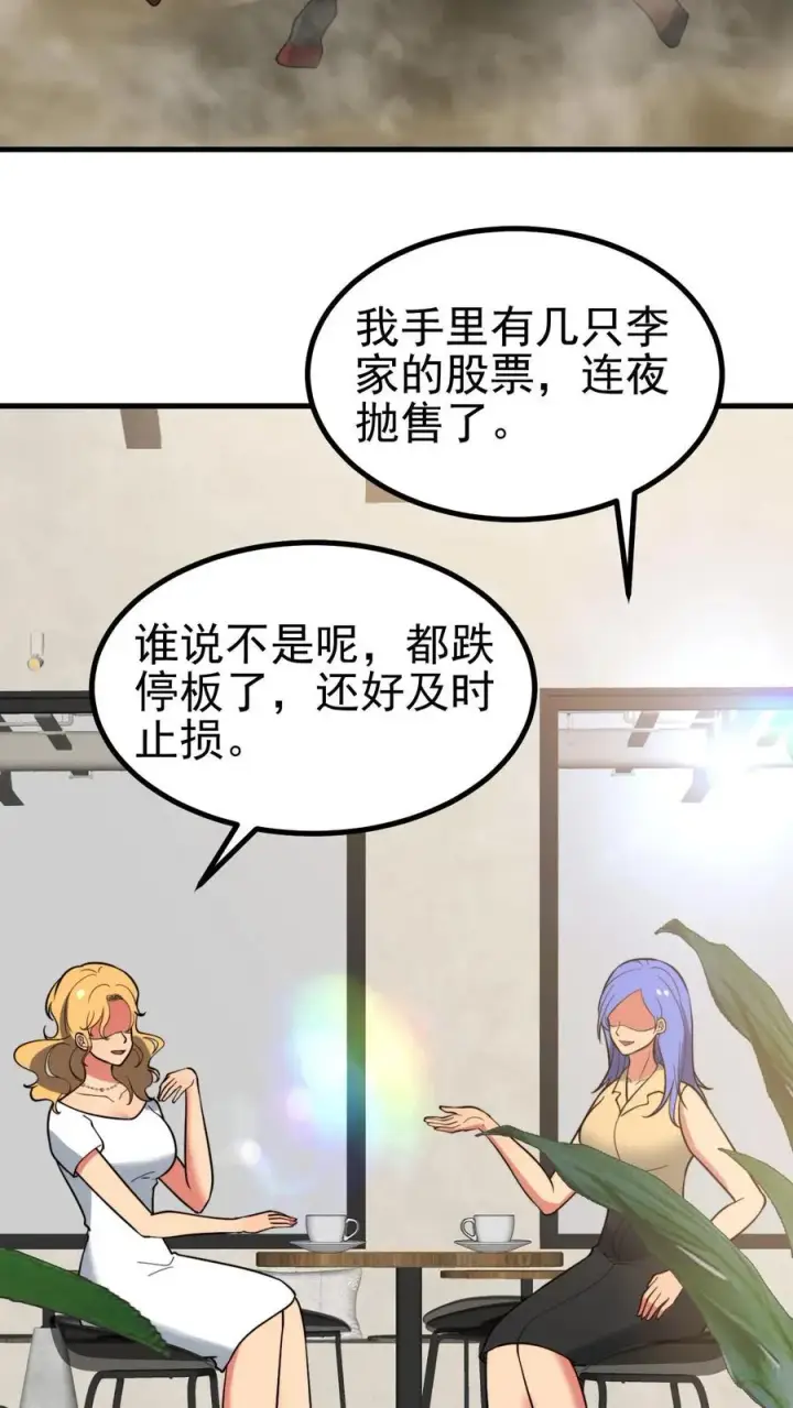 《我有九千万亿舔狗金》第433话 不能站错队图4