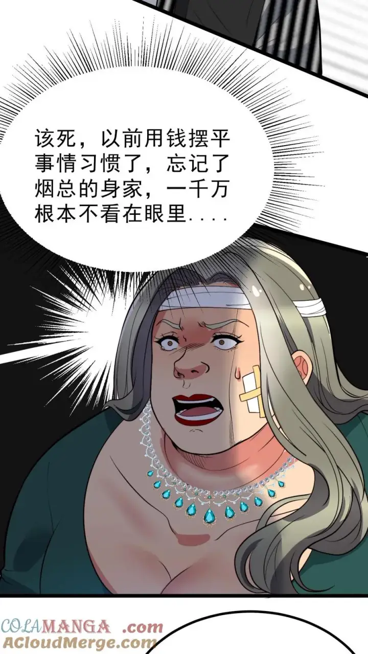 《我有九千万亿舔狗金》第434话 惺惺作态图13