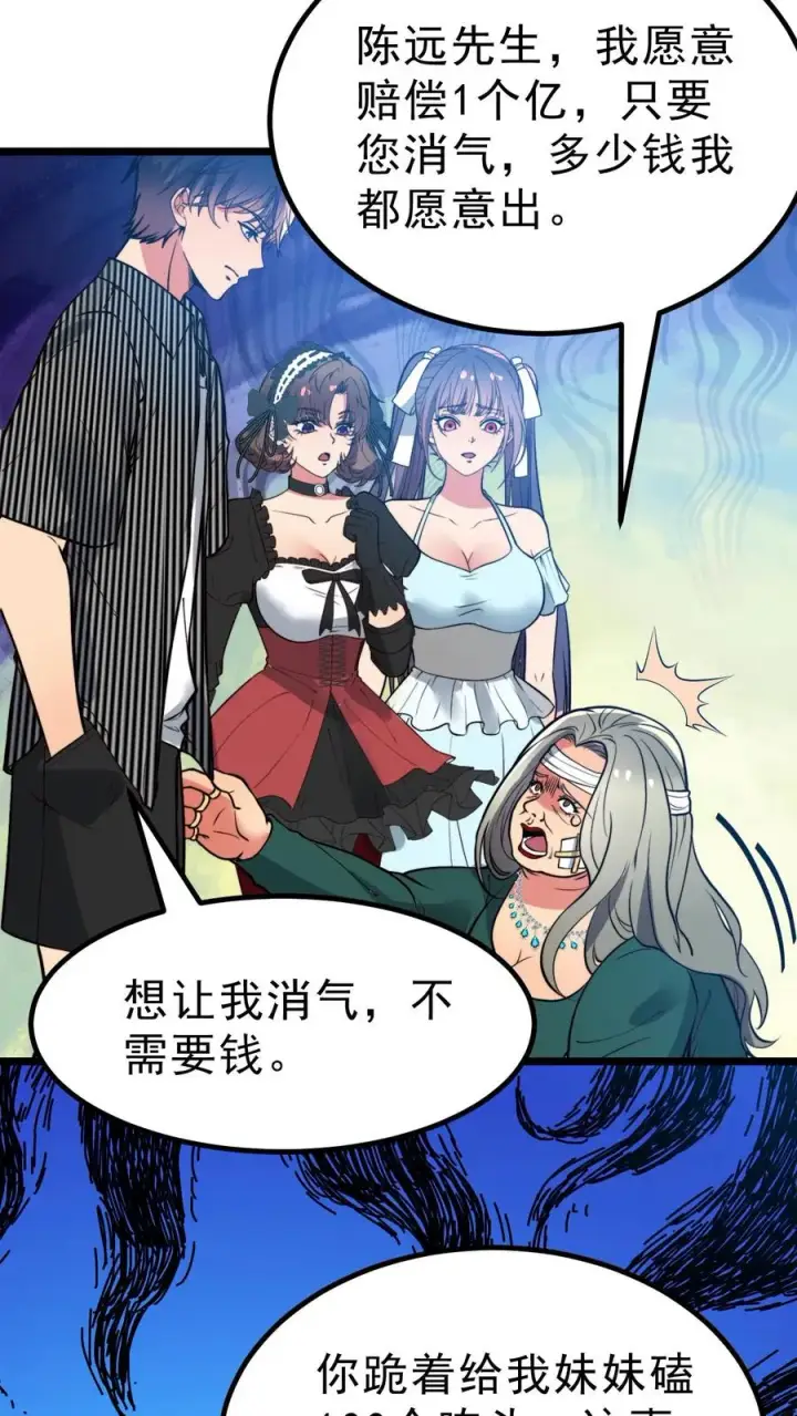 《我有九千万亿舔狗金》第434话 惺惺作态图14