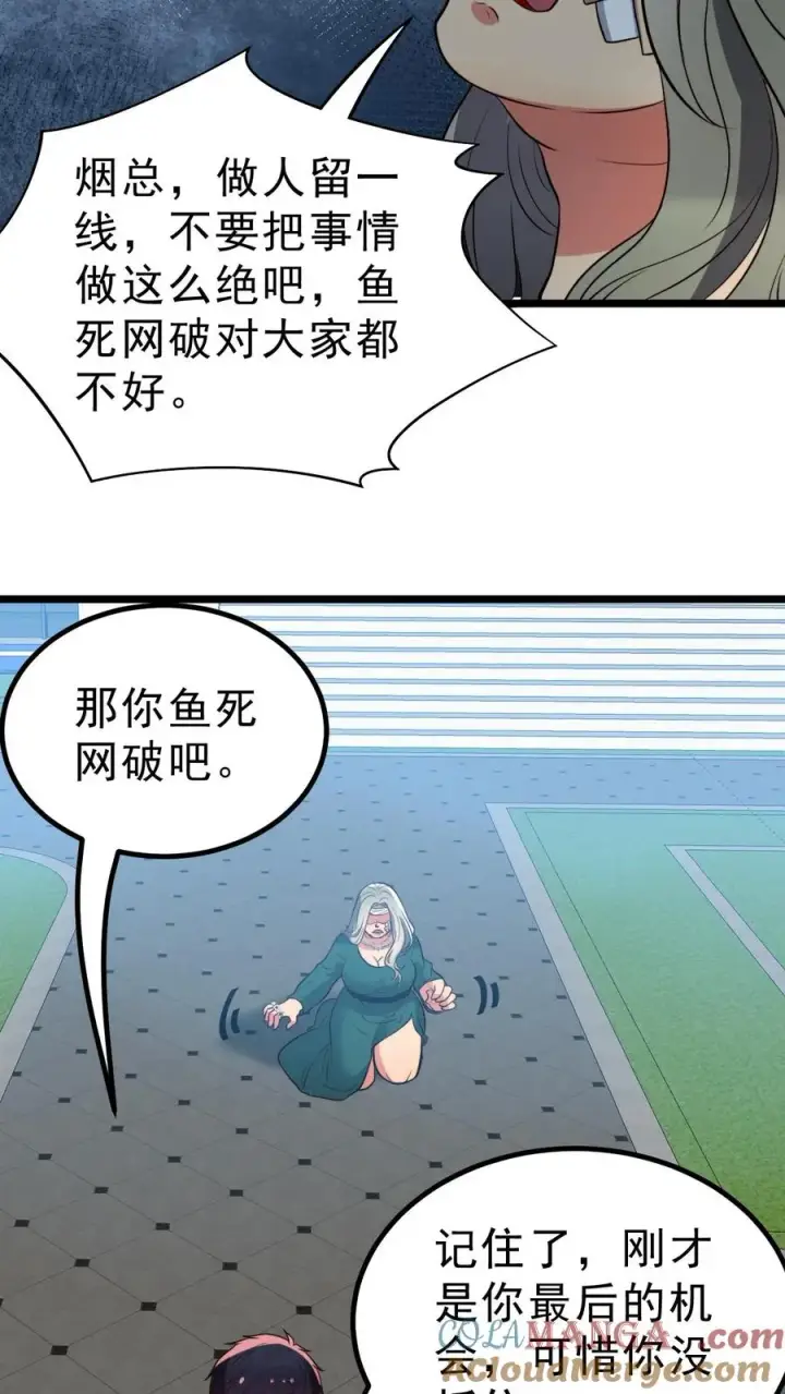 《我有九千万亿舔狗金》第434话 惺惺作态图17