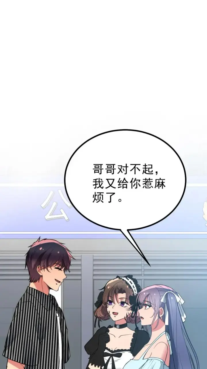 《我有九千万亿舔狗金》第434话 惺惺作态图2