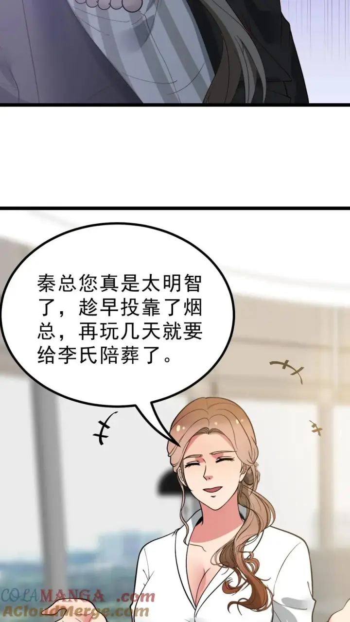 《我有九千万亿舔狗金》第434话 惺惺作态图23