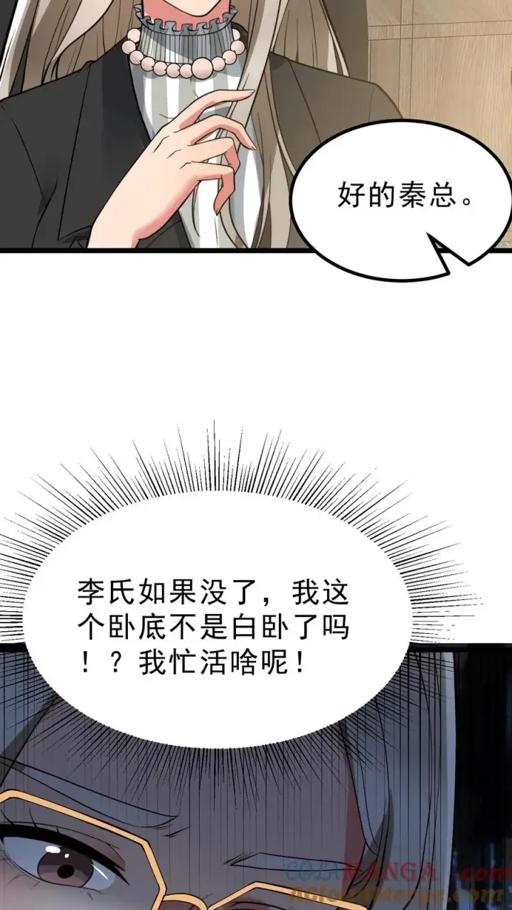 《我有九千万亿舔狗金》第434话 惺惺作态图25
