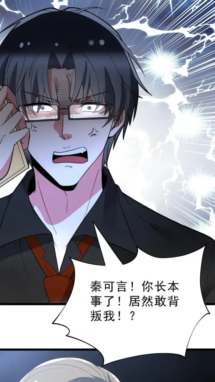 《我有九千万亿舔狗金》第434话 惺惺作态图28