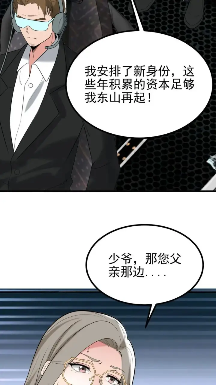 《我有九千万亿舔狗金》第435话 忠诚天地可鉴图10
