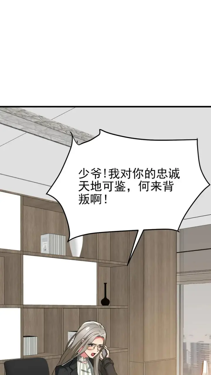 《我有九千万亿舔狗金》第435话 忠诚天地可鉴图2