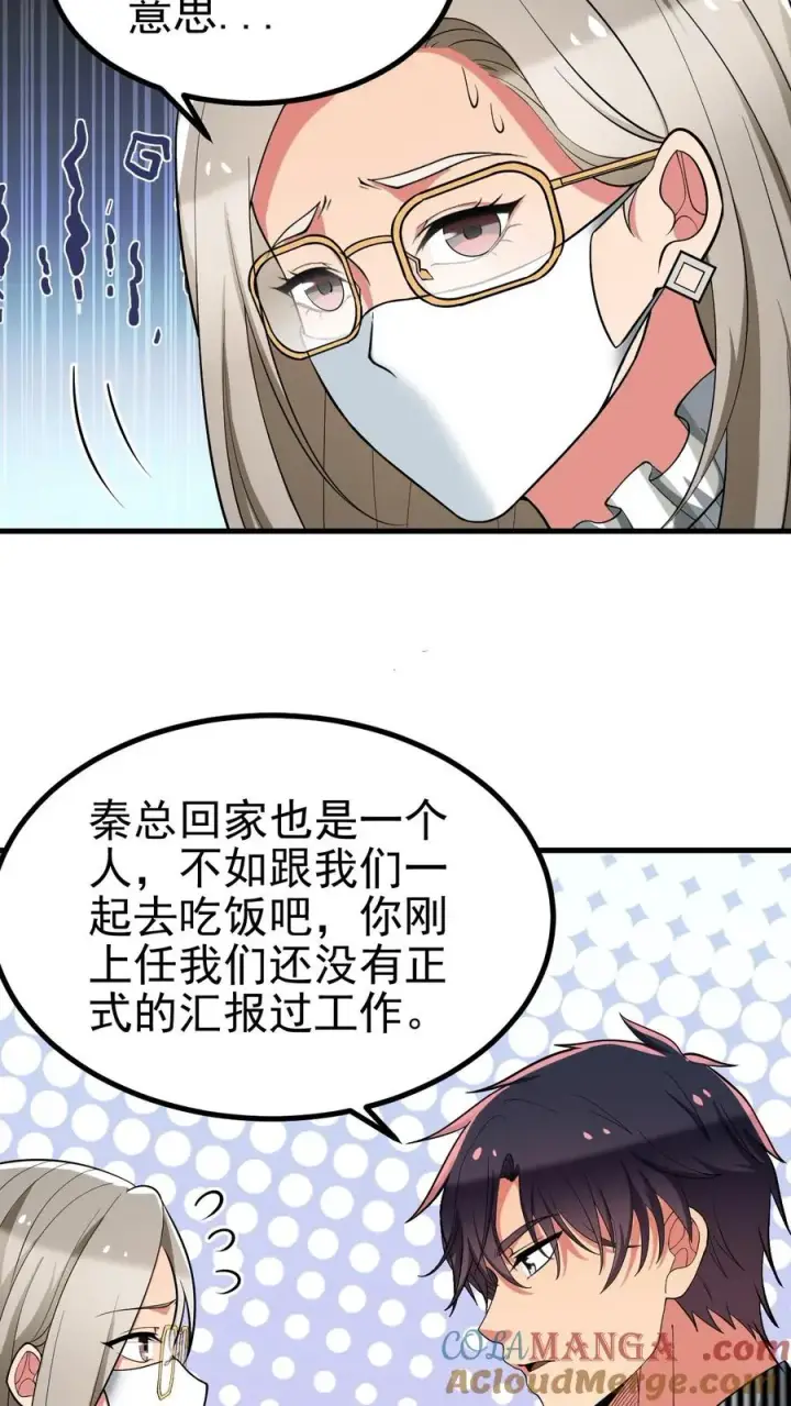 《我有九千万亿舔狗金》第435话 忠诚天地可鉴图23