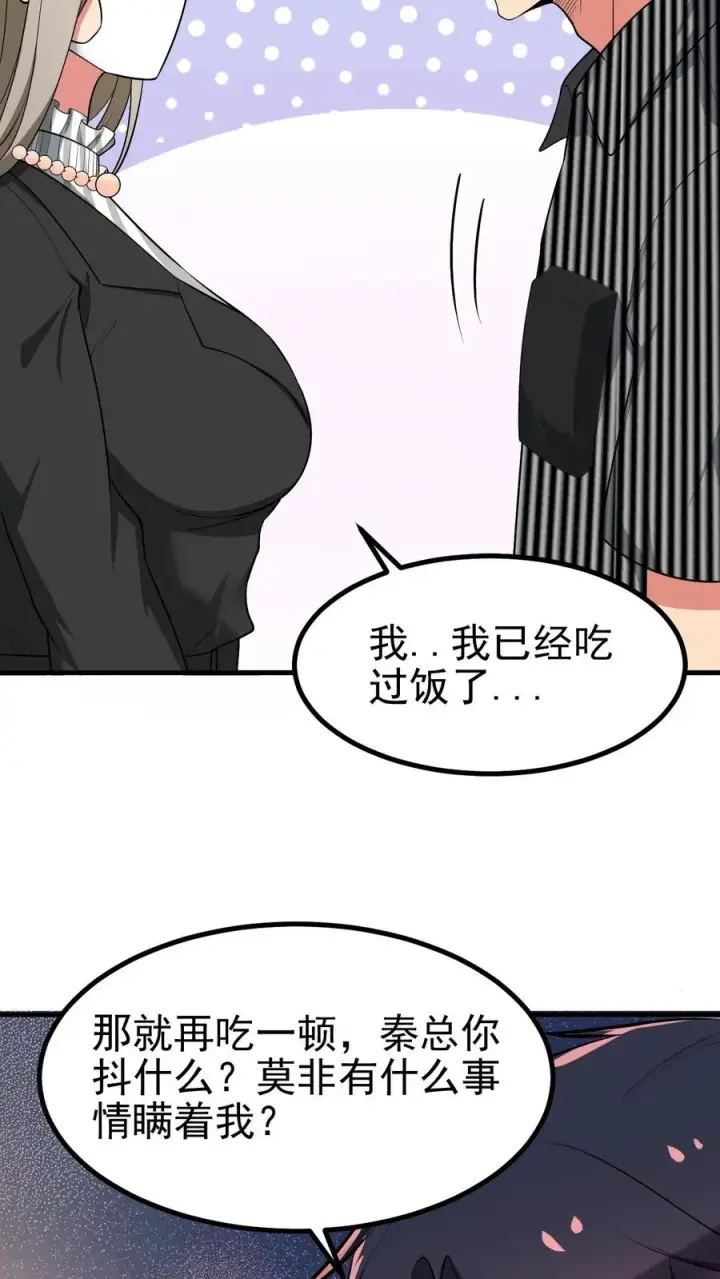 《我有九千万亿舔狗金》第435话 忠诚天地可鉴图24