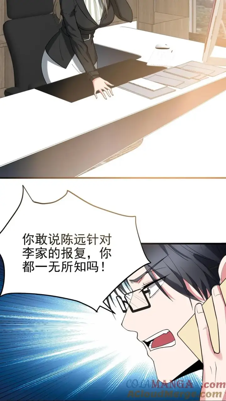 《我有九千万亿舔狗金》第435话 忠诚天地可鉴图3