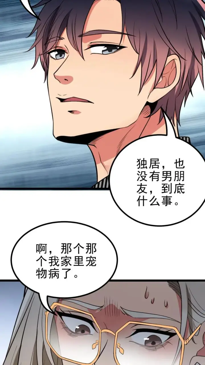 《我有九千万亿舔狗金》第436话 孤家寡人图22