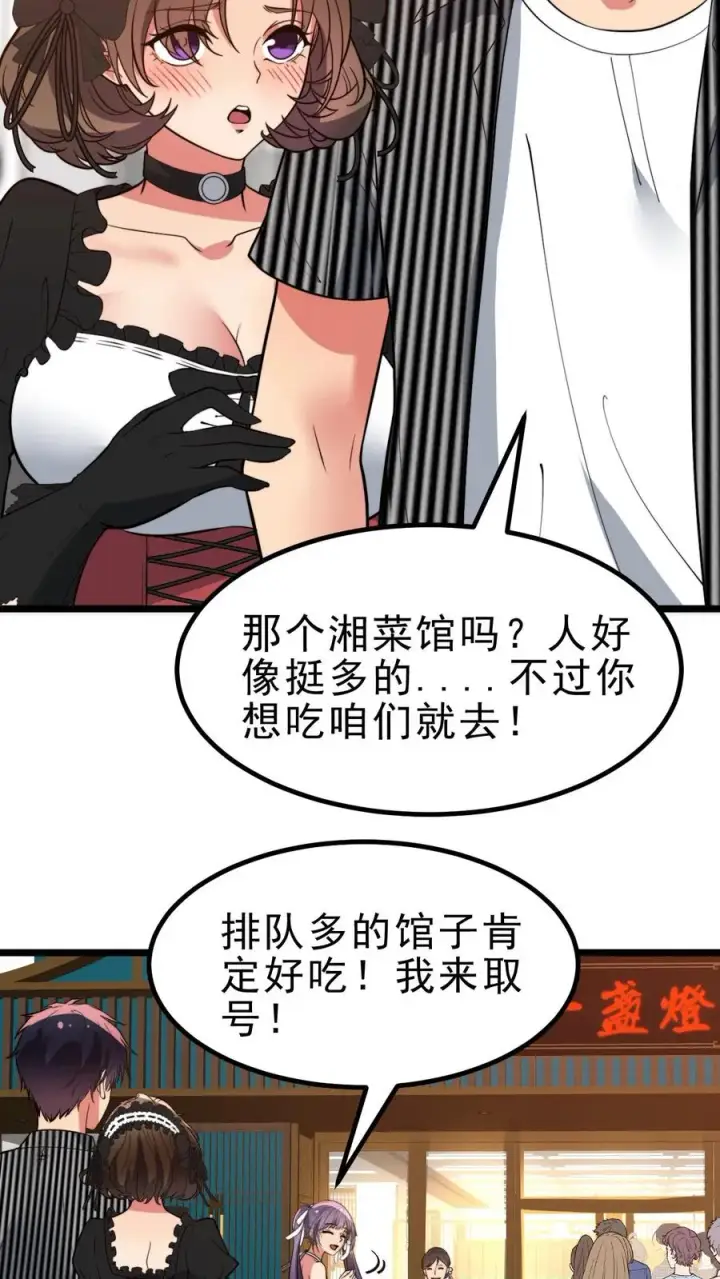 《我有九千万亿舔狗金》第436话 孤家寡人图28