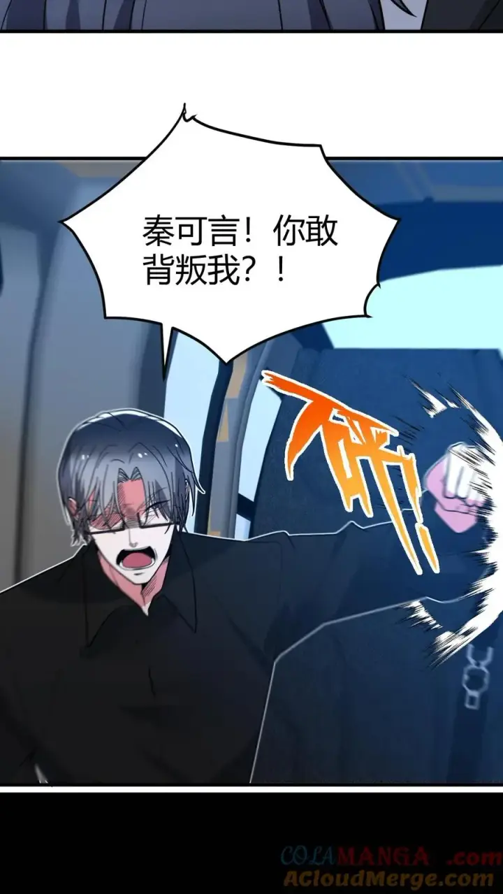 《我有九千万亿舔狗金》第437话 你敢背叛我！？图23