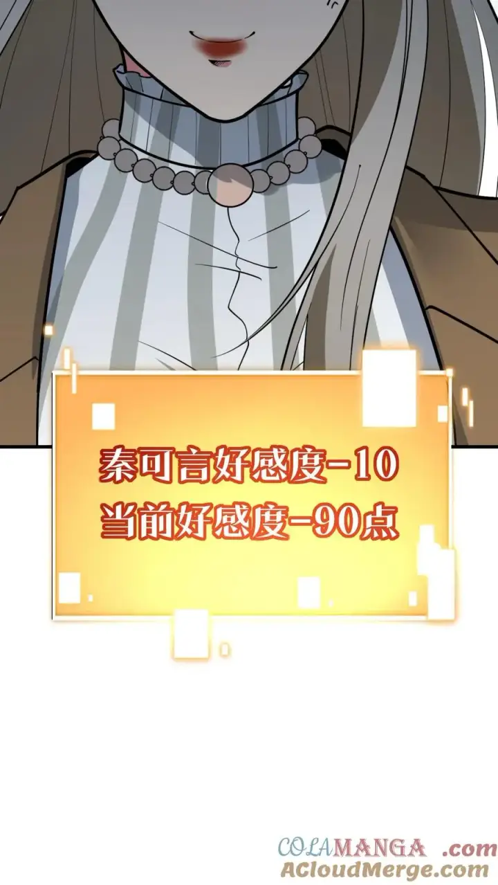 《我有九千万亿舔狗金》第437话 你敢背叛我！？图29