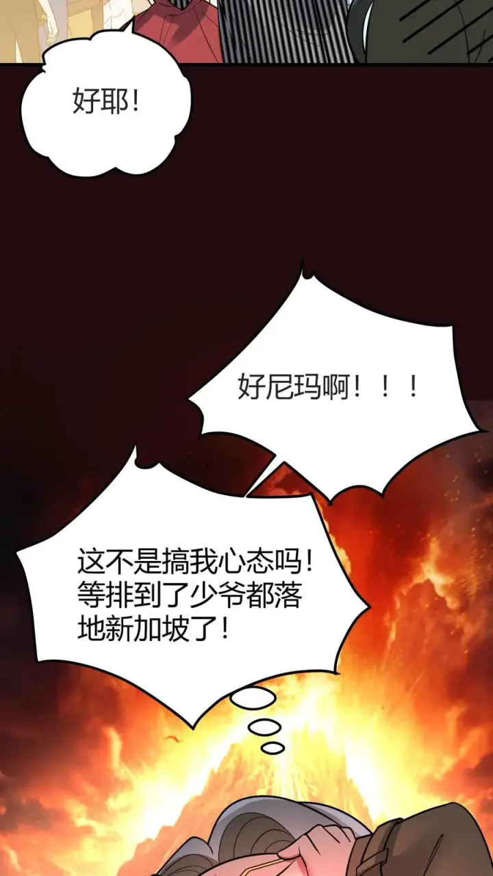《我有九千万亿舔狗金》第437话 你敢背叛我！？图4