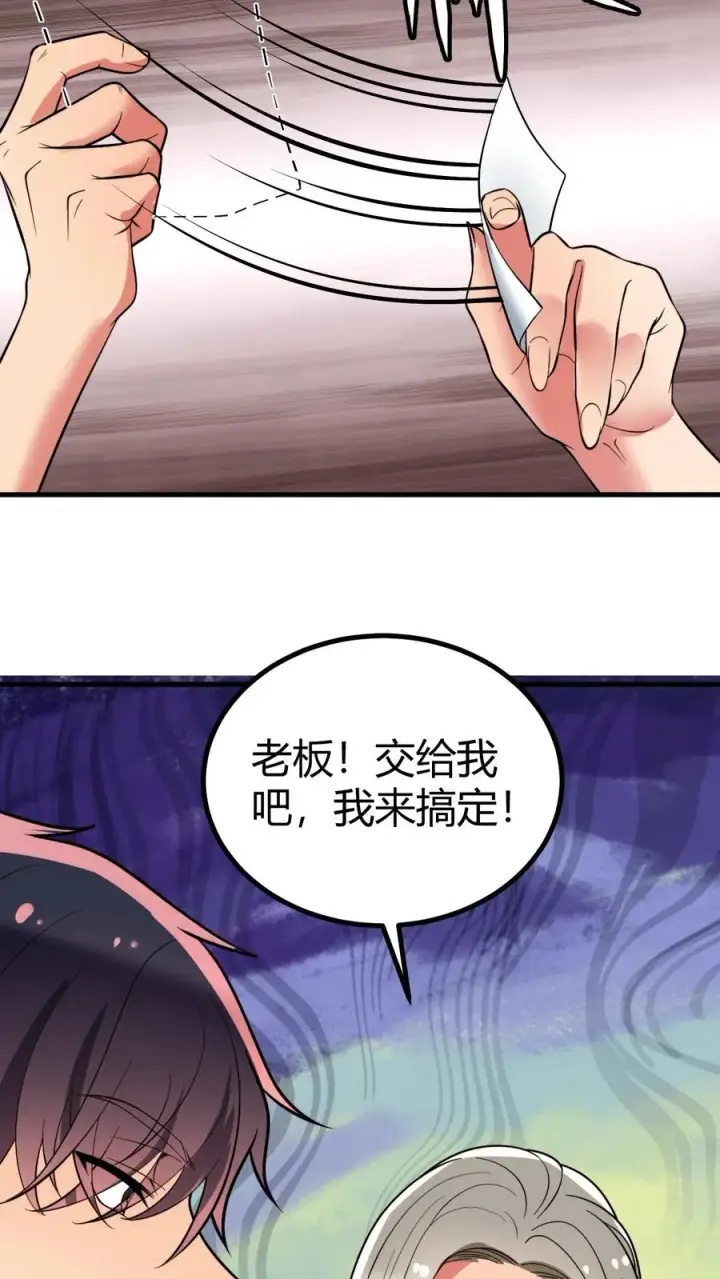 《我有九千万亿舔狗金》第437话 你敢背叛我！？图6