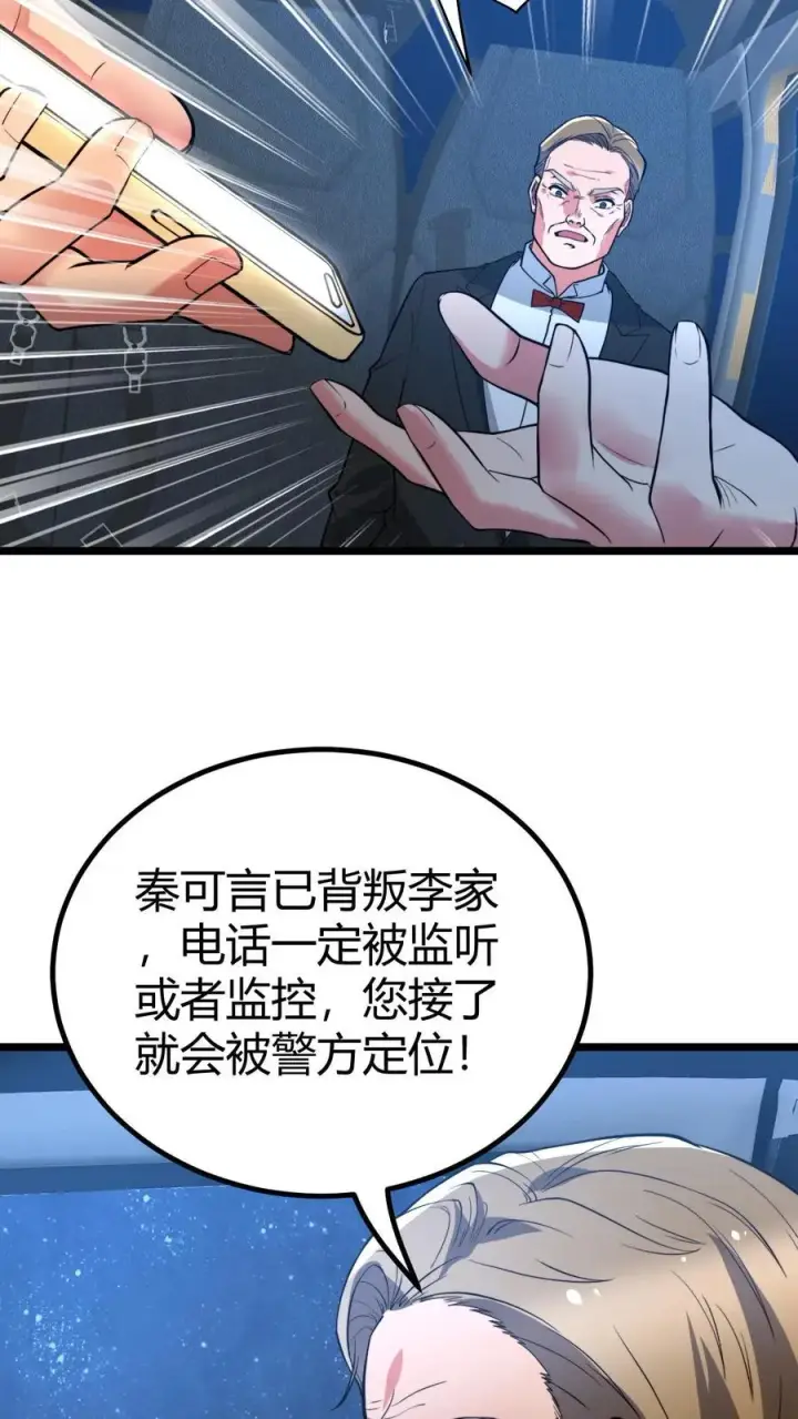 《我有九千万亿舔狗金》第438话 身败名裂！！！图14