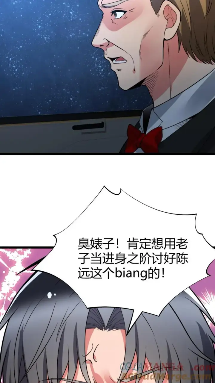 《我有九千万亿舔狗金》第438话 身败名裂！！！图15