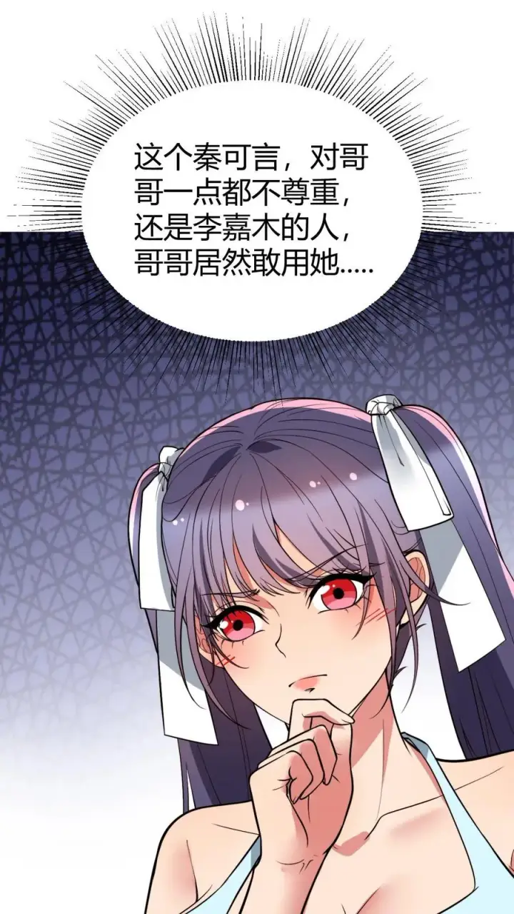《我有九千万亿舔狗金》第438话 身败名裂！！！图2