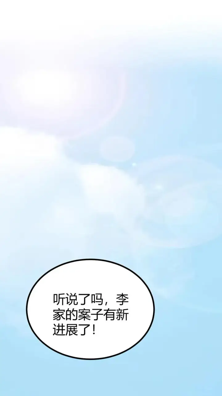 《我有九千万亿舔狗金》第438话 身败名裂！！！图26