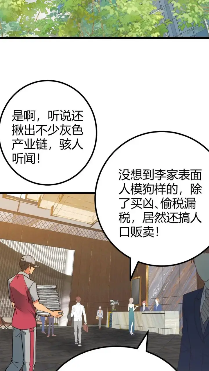 《我有九千万亿舔狗金》第438话 身败名裂！！！图28