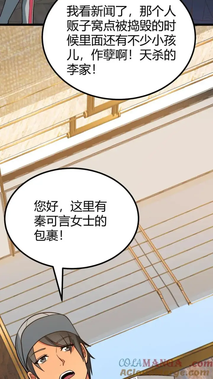 《我有九千万亿舔狗金》第438话 身败名裂！！！图29
