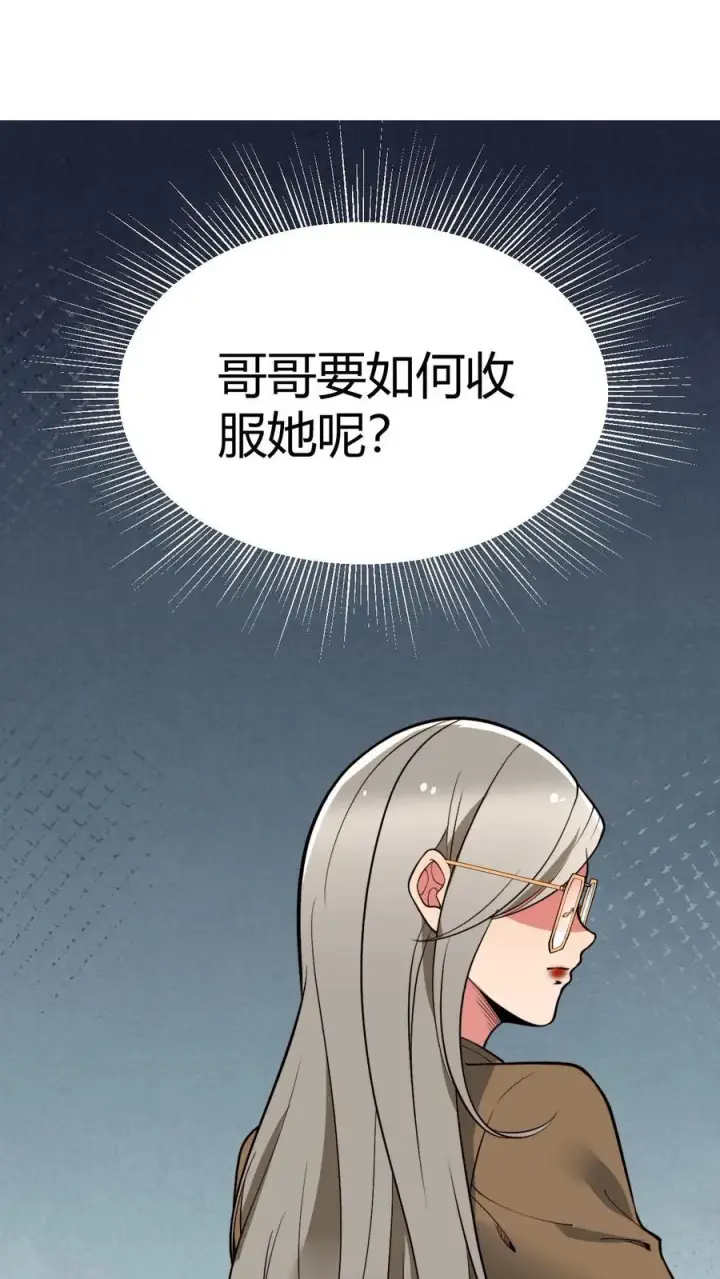 《我有九千万亿舔狗金》第438话 身败名裂！！！图8