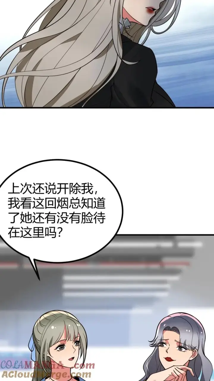 《我有九千万亿舔狗金》第439话 简直骇人听闻！图11