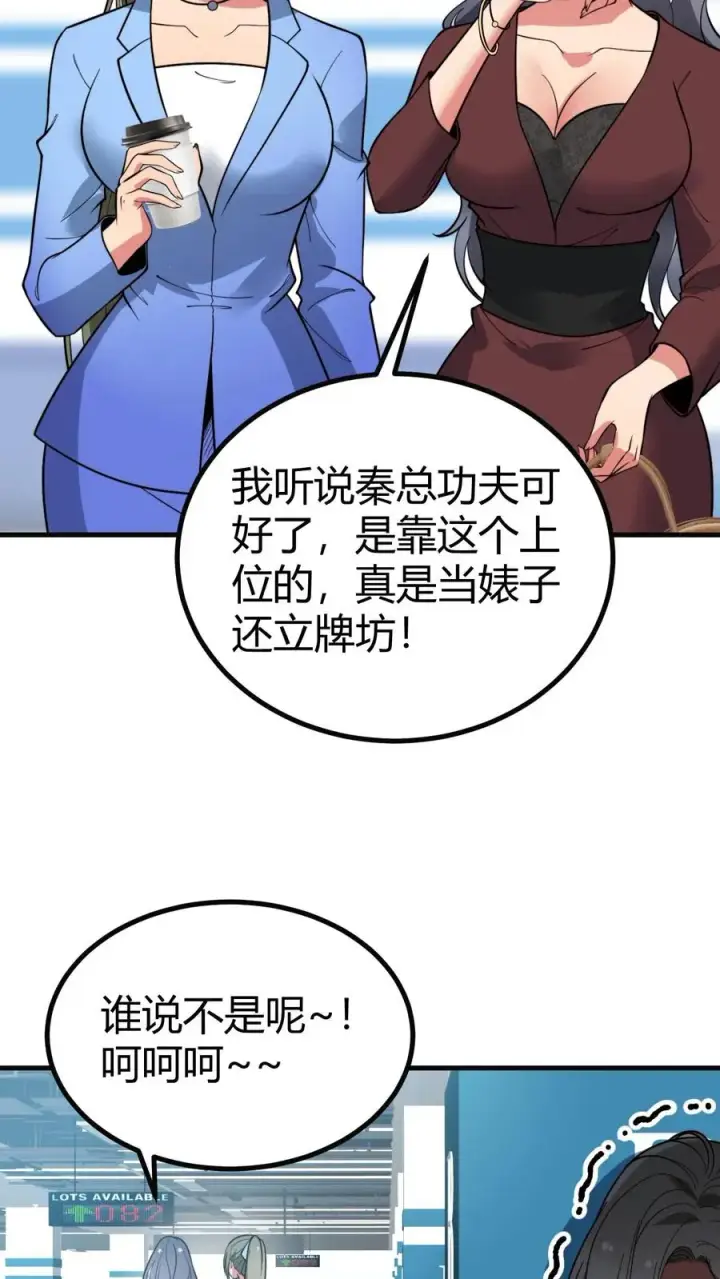 《我有九千万亿舔狗金》第439话 简直骇人听闻！图12