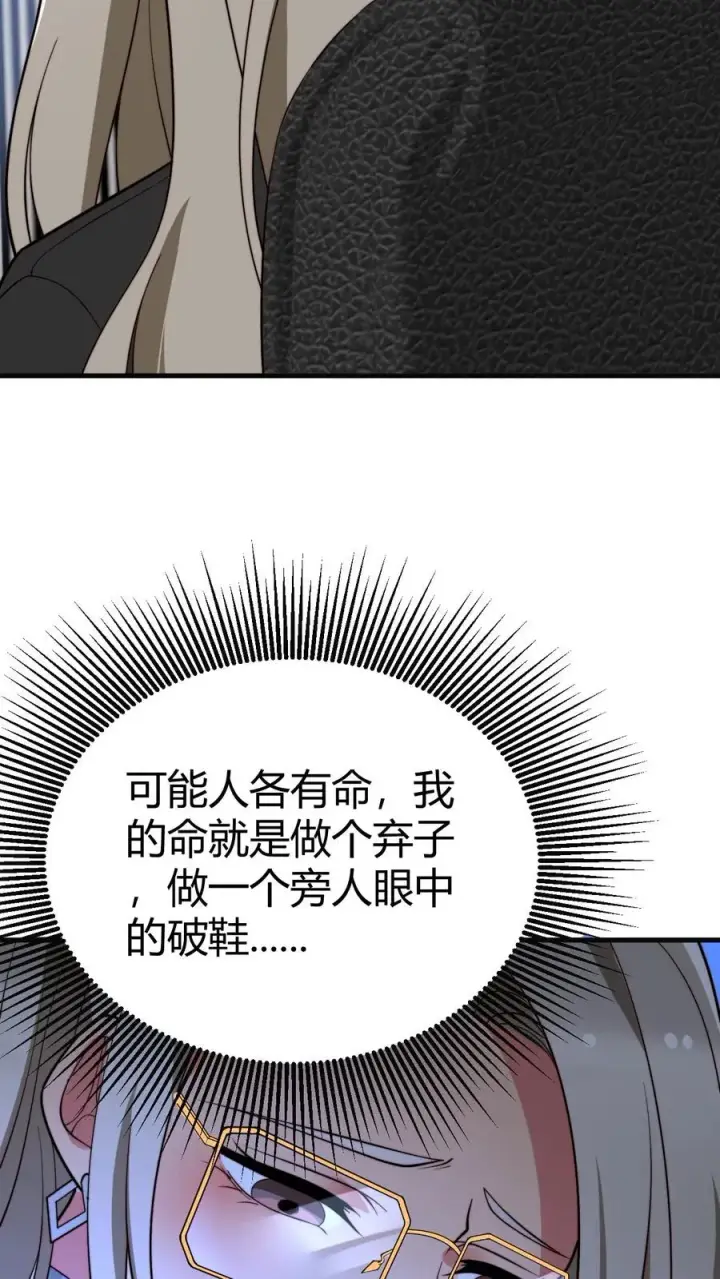 《我有九千万亿舔狗金》第439话 简直骇人听闻！图26