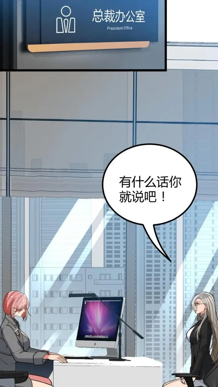《我有九千万亿舔狗金》第440话 平息谣言图12