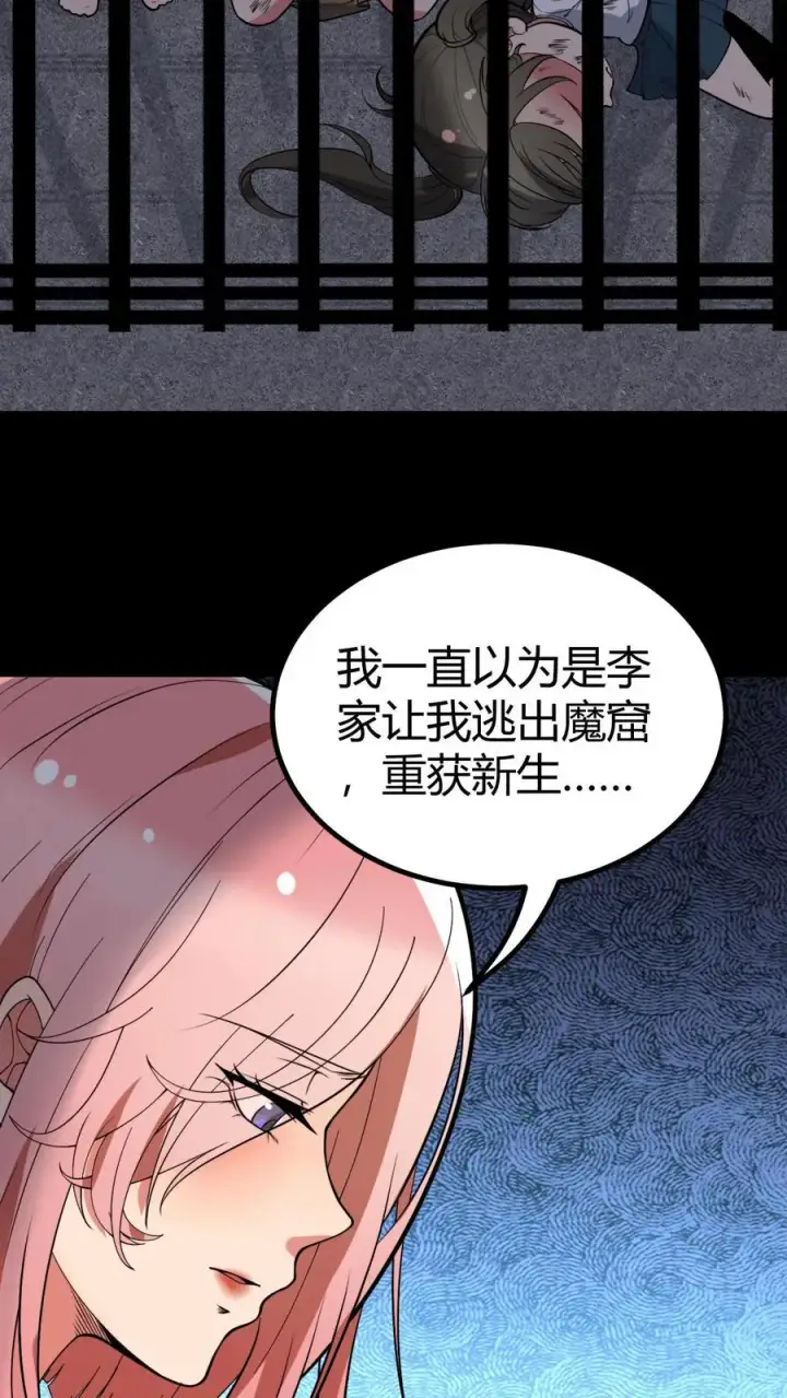 《我有九千万亿舔狗金》第440话 平息谣言图18