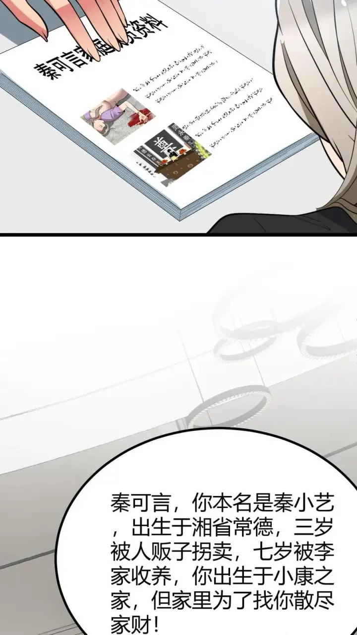 《我有九千万亿舔狗金》第440话 平息谣言图28