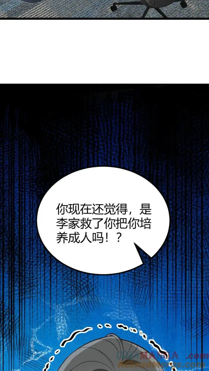 《我有九千万亿舔狗金》第440话 平息谣言图33