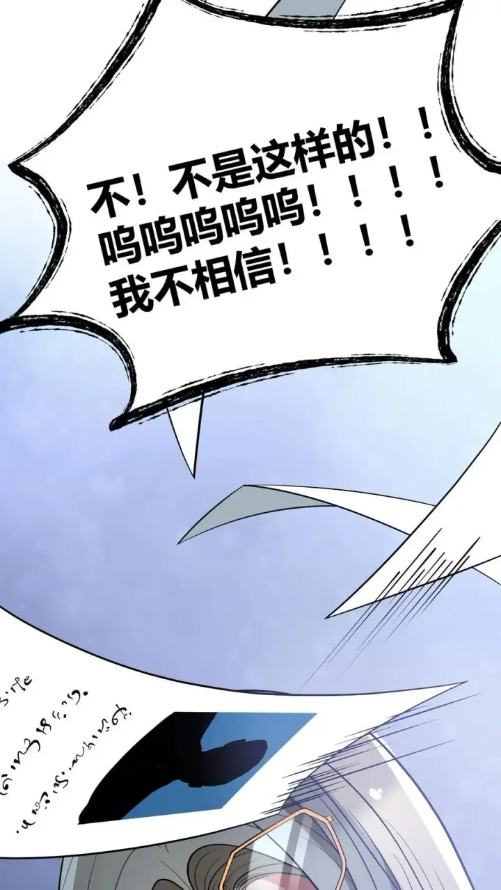 《我有九千万亿舔狗金》第440话 平息谣言图36