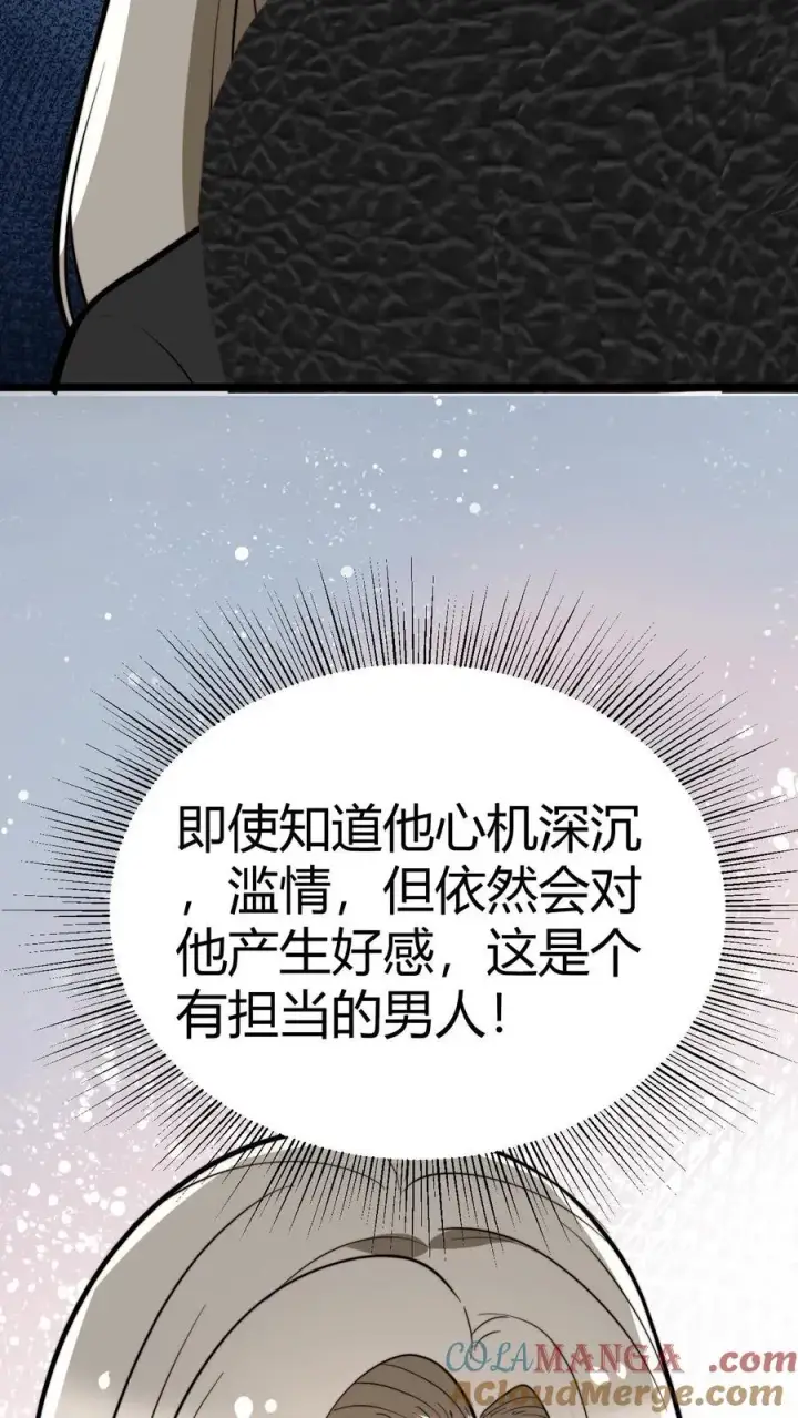 《我有九千万亿舔狗金》第440话 平息谣言图5