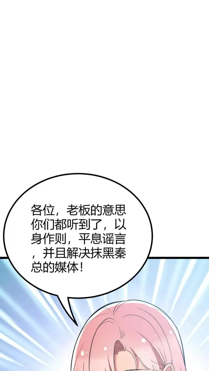 《我有九千万亿舔狗金》第440话 平息谣言图8