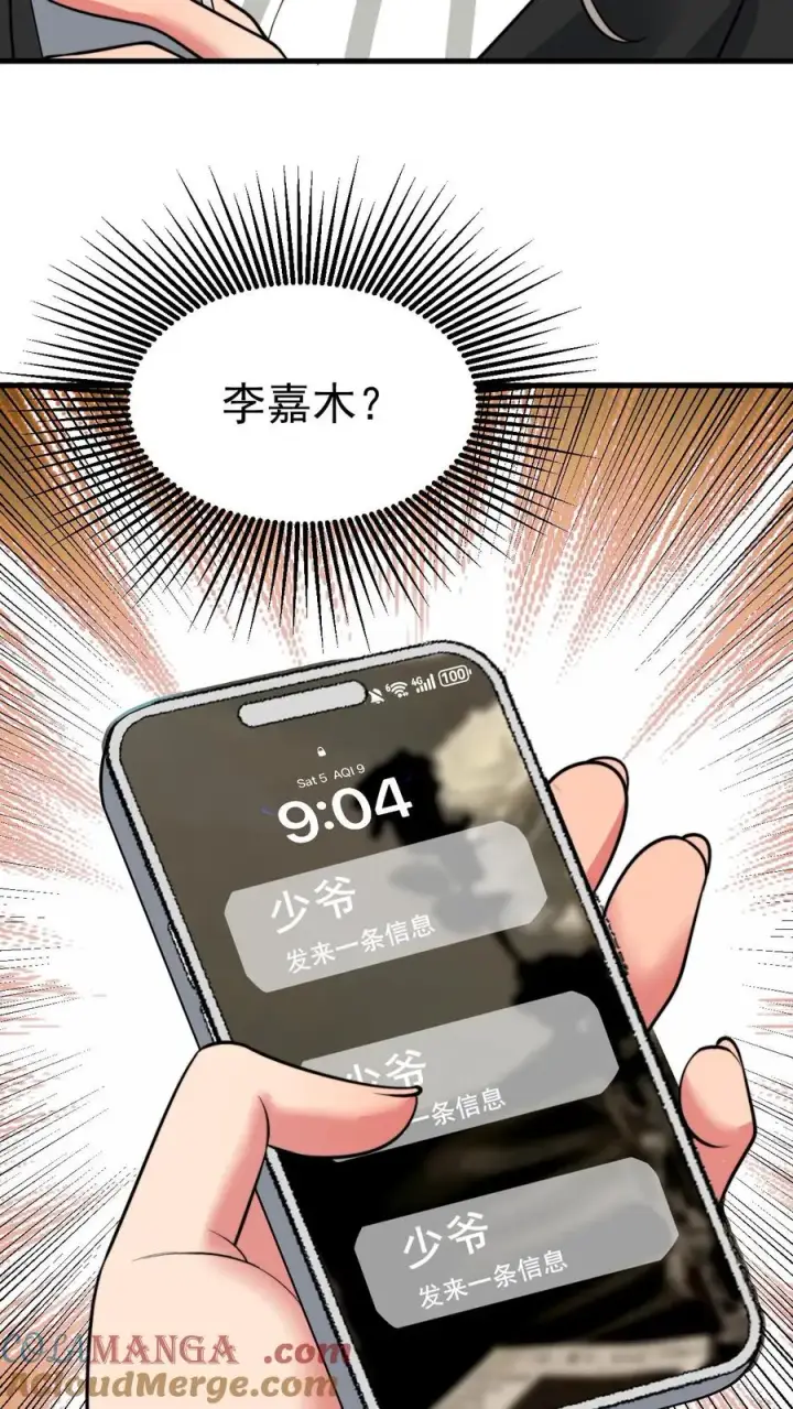 《我有九千万亿舔狗金》第441话 百倍奉还图11