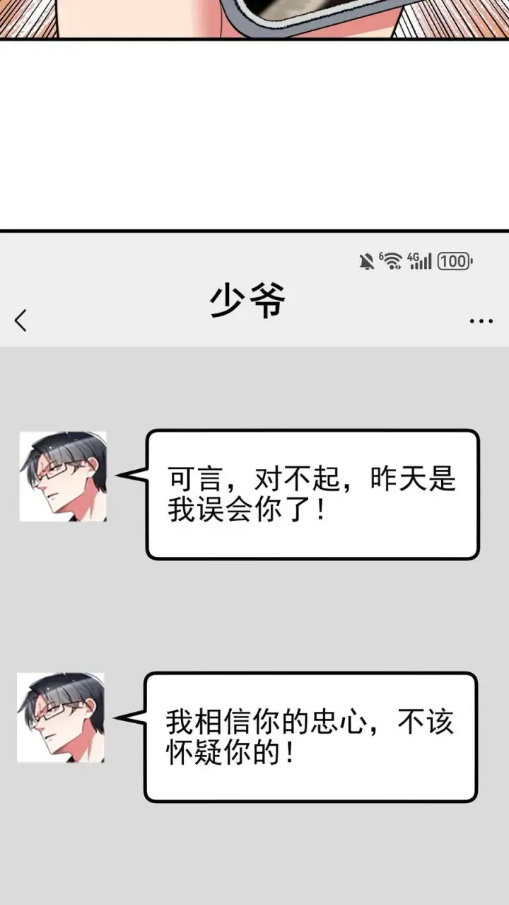 《我有九千万亿舔狗金》第441话 百倍奉还图12