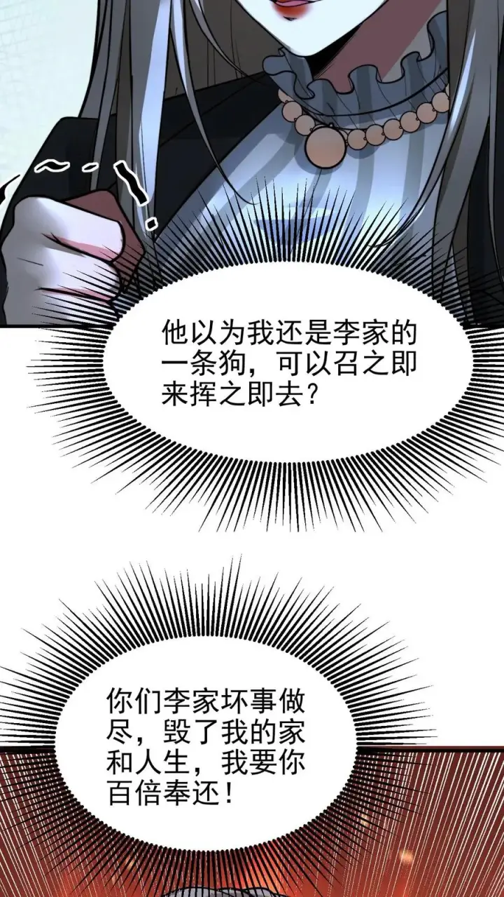 《我有九千万亿舔狗金》第441话 百倍奉还图16