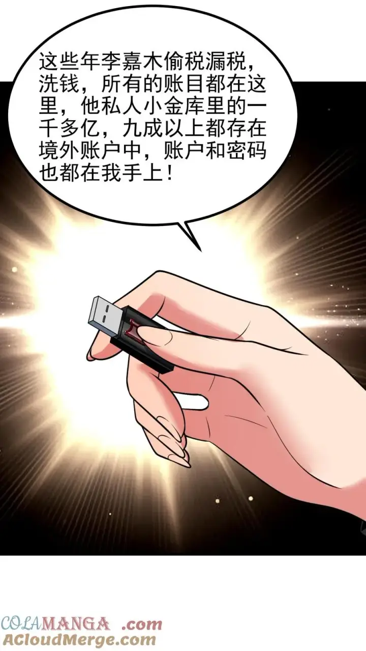 《我有九千万亿舔狗金》第441话 百倍奉还图23