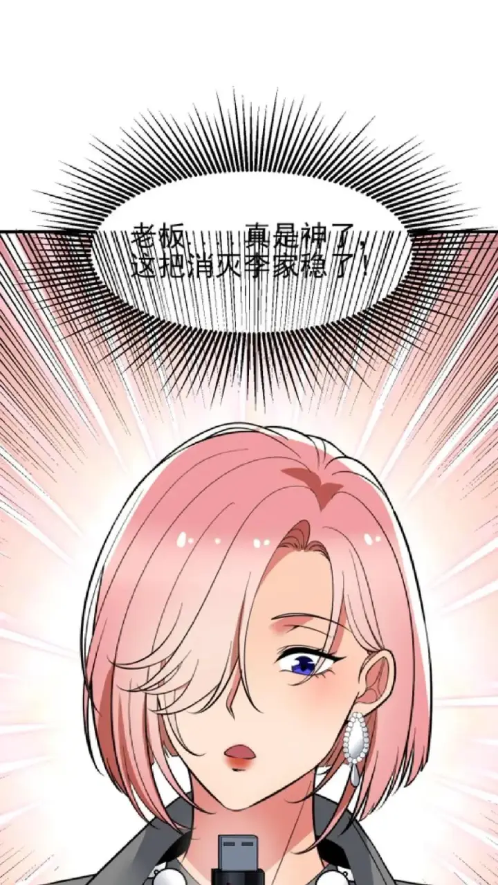 《我有九千万亿舔狗金》第441话 百倍奉还图24