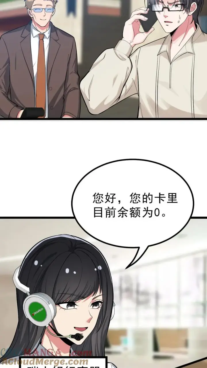 《我有九千万亿舔狗金》第442话 自生自灭吧！图17