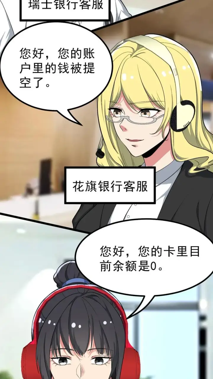 《我有九千万亿舔狗金》第442话 自生自灭吧！图18