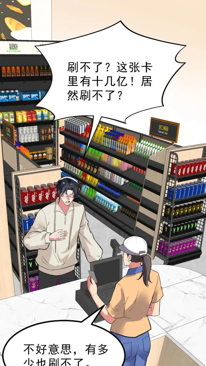 《我有九千万亿舔狗金》第442话 自生自灭吧！图2