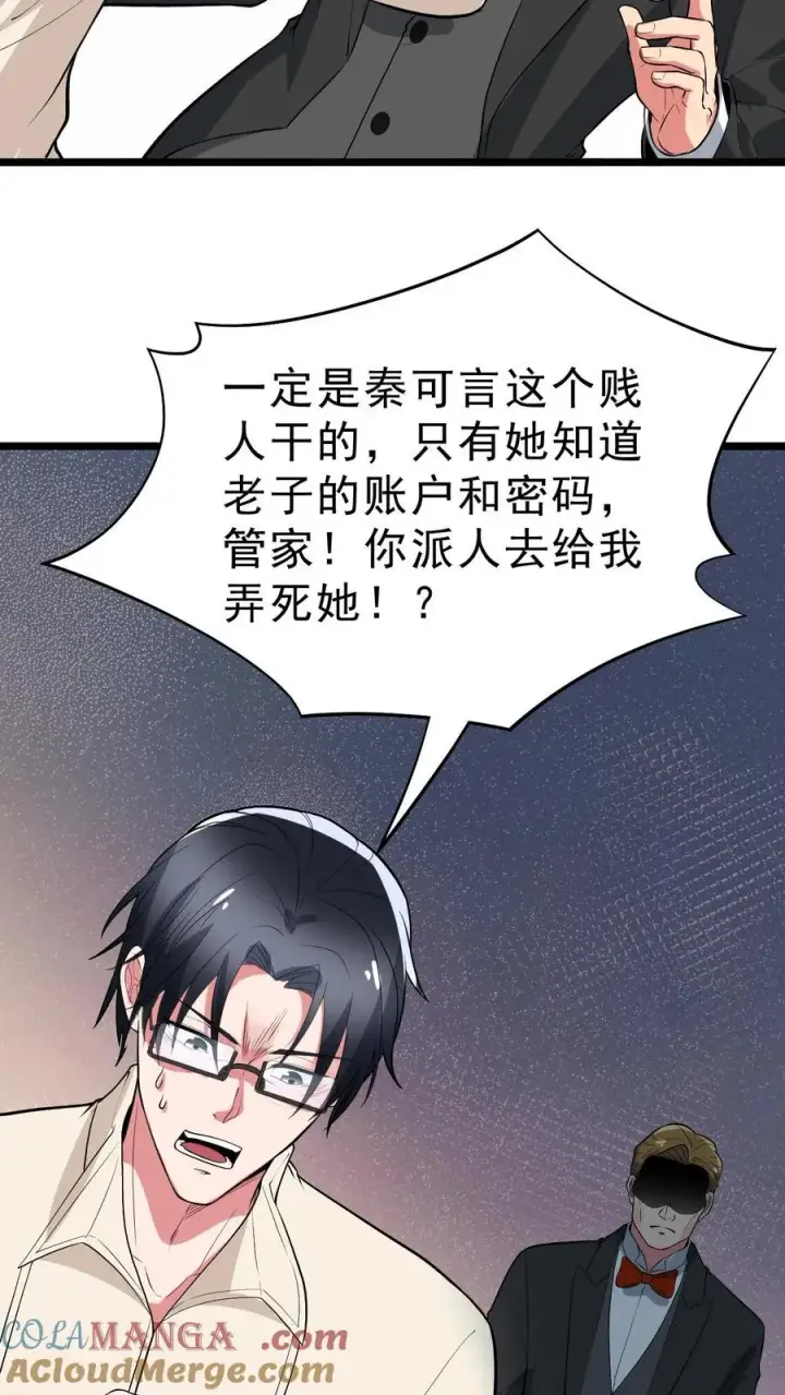 《我有九千万亿舔狗金》第442话 自生自灭吧！图23
